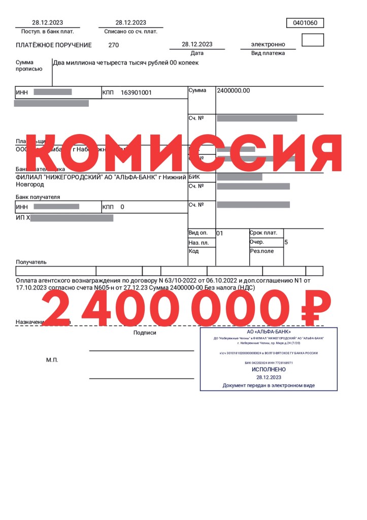 Сделка